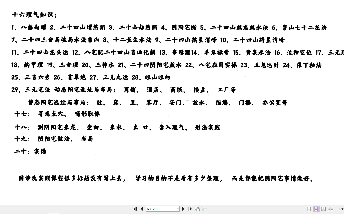 图片[5]_兴国三僚真君杨公《曾公文化研究会研学班教材》PDF（223页）_易经玄学资料网