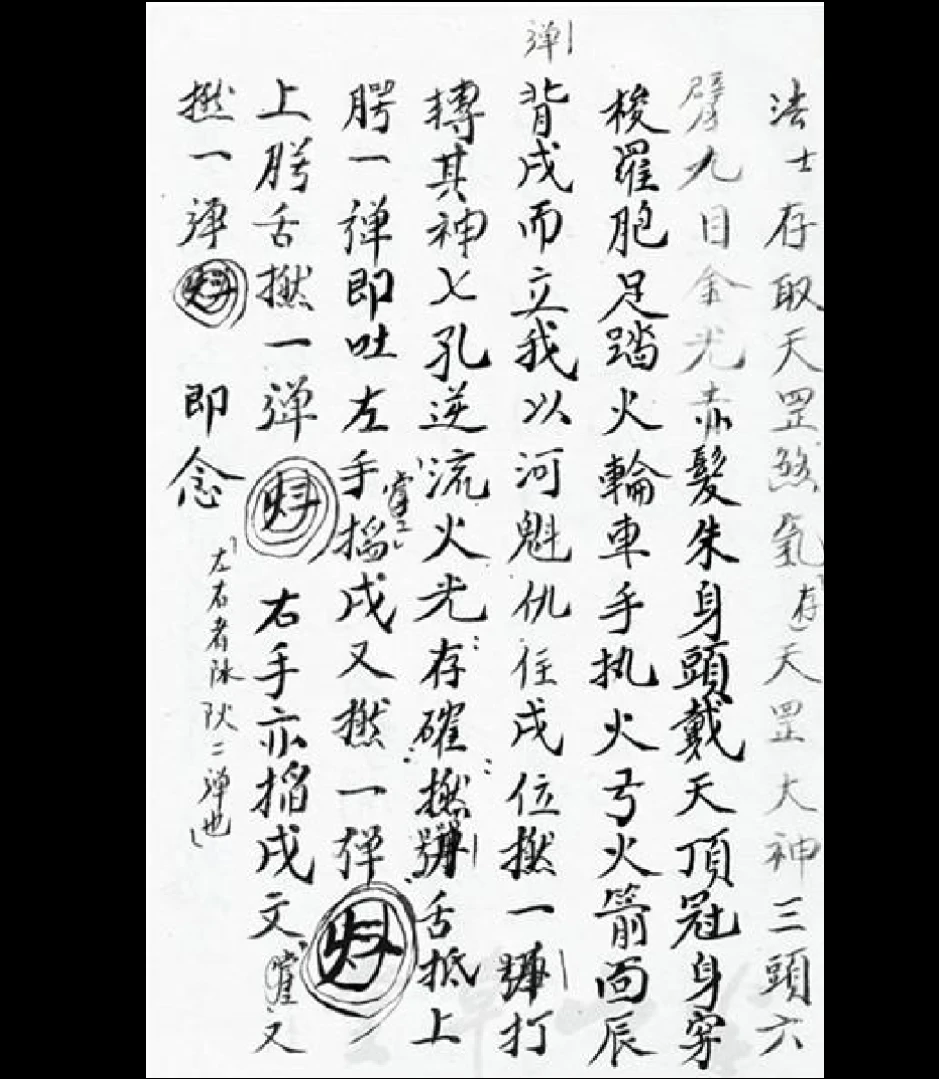 图片[4]_《先天正一符箓一宗八将符秘》PDF（87页）_易经玄学资料网