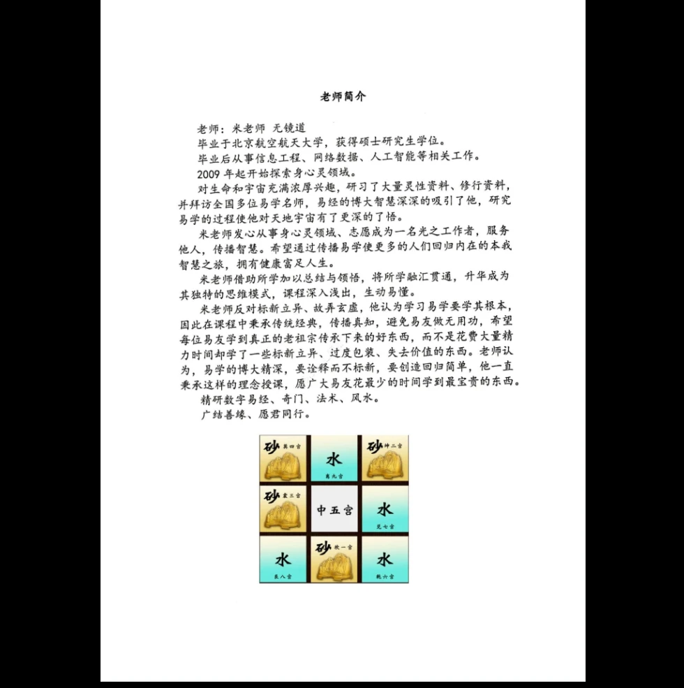 图片[2]_无镜道《金锁玉关现代环境学》PDF（222页）_易经玄学资料网