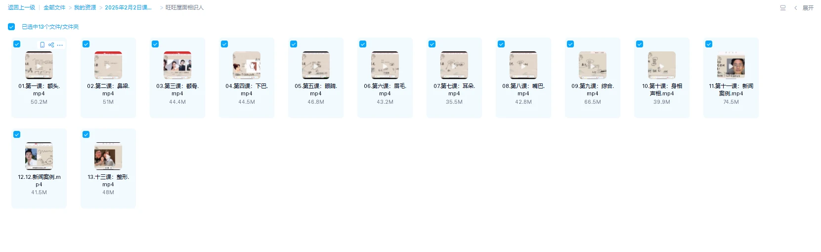 图片[1]_贺老师（旺旺屋）面相识人课程（视频13集）_易经玄学资料网