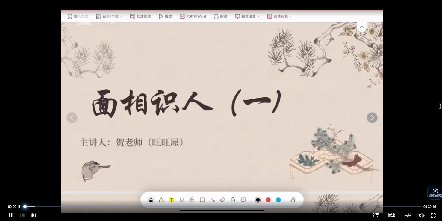 贺老师（旺旺屋）面相识人课程（视频13集）_易经玄学资料网