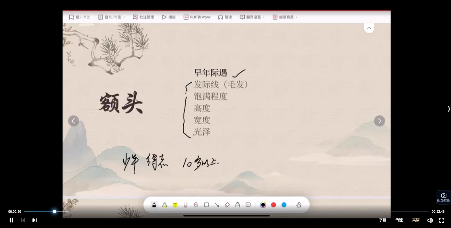 图片[3]_贺老师（旺旺屋）面相识人课程（视频13集）_易经玄学资料网
