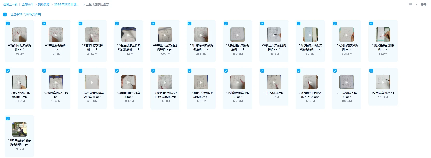 图片[1]_三生《道家阴盘奇门实战案例分析视频》视频23集_易经玄学资料网