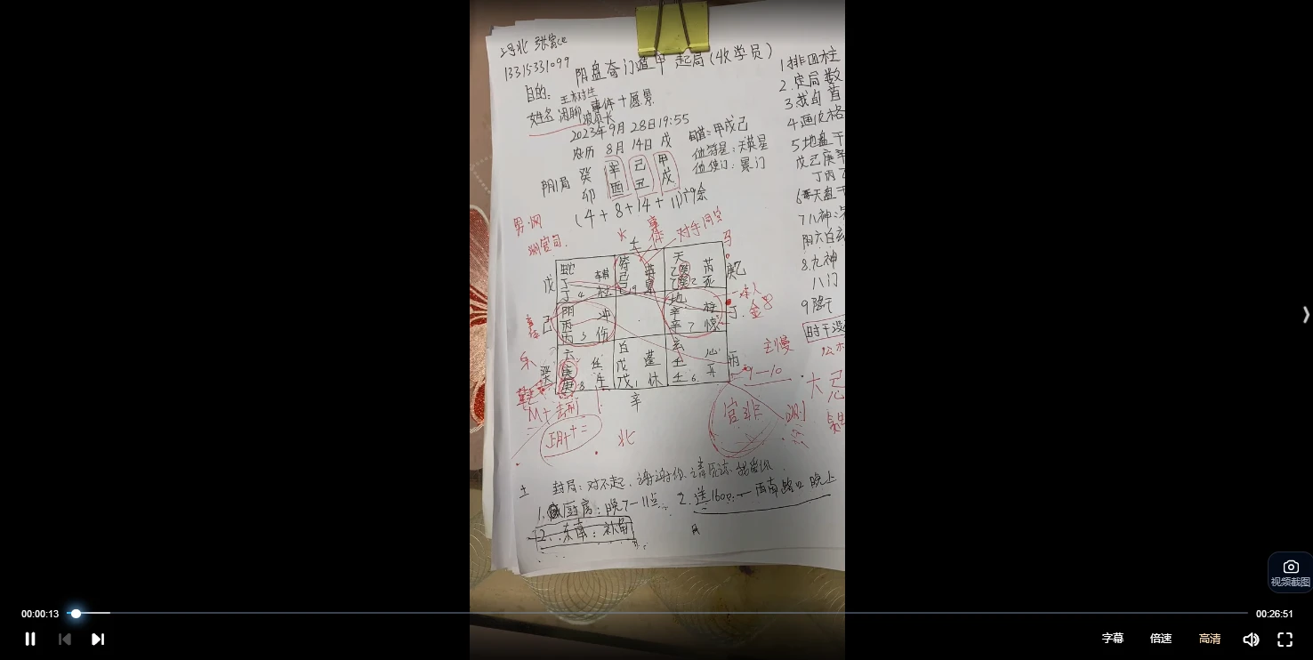 图片[2]_三生《道家阴盘奇门实战案例分析视频》视频23集_易经玄学资料网