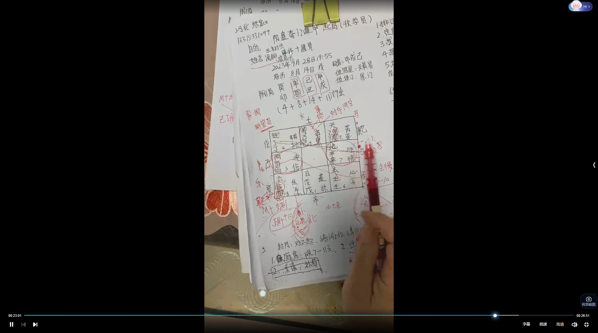 图片[4]_三生《道家阴盘奇门实战案例分析视频》视频23集_易经玄学资料网