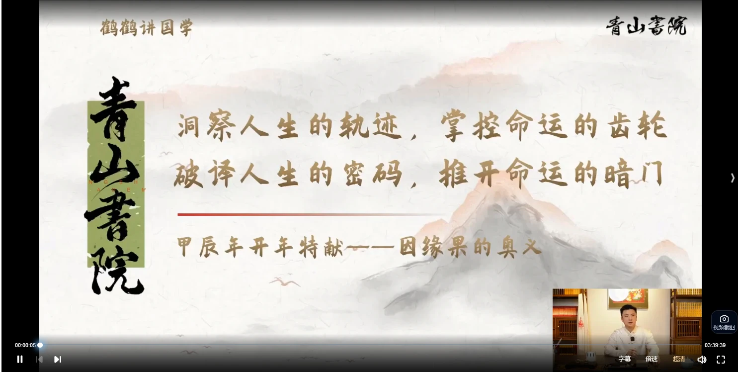 图片[2]_青山书院《鹤鹤—识人术课程》（视频28集）_易经玄学资料网