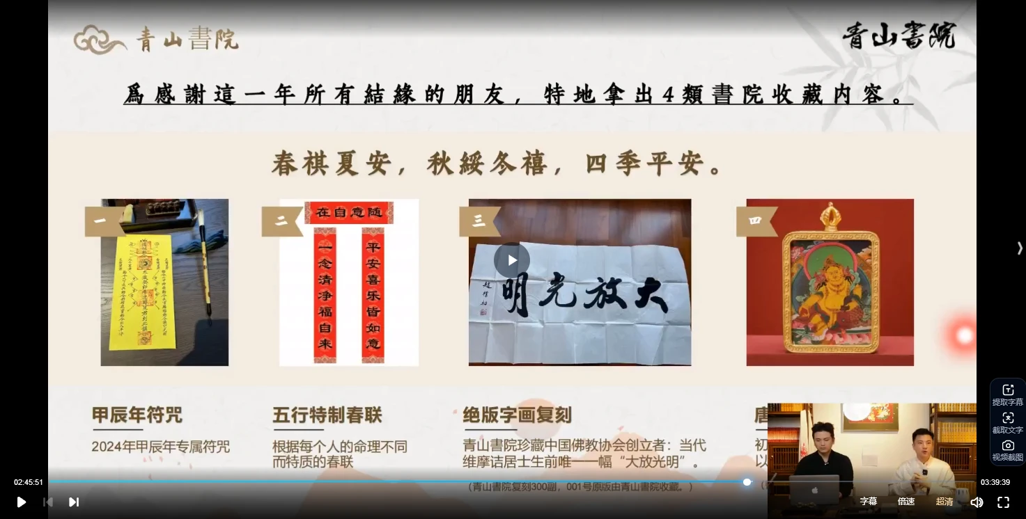 青山书院《鹤鹤—识人术课程》（视频28集）_易经玄学资料网