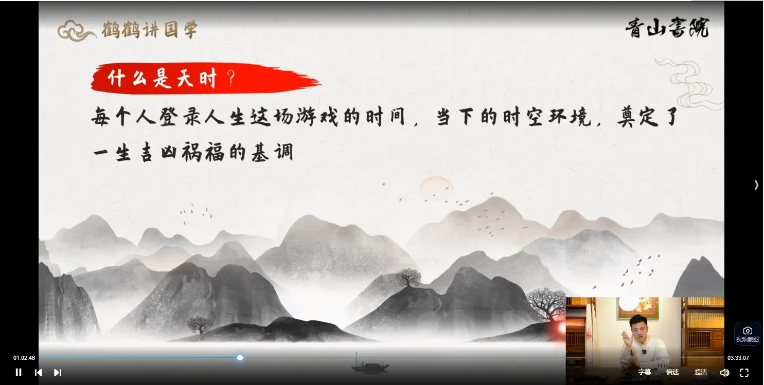 图片[4]_青山书院《鹤鹤—识人术课程》（视频28集）_易经玄学资料网