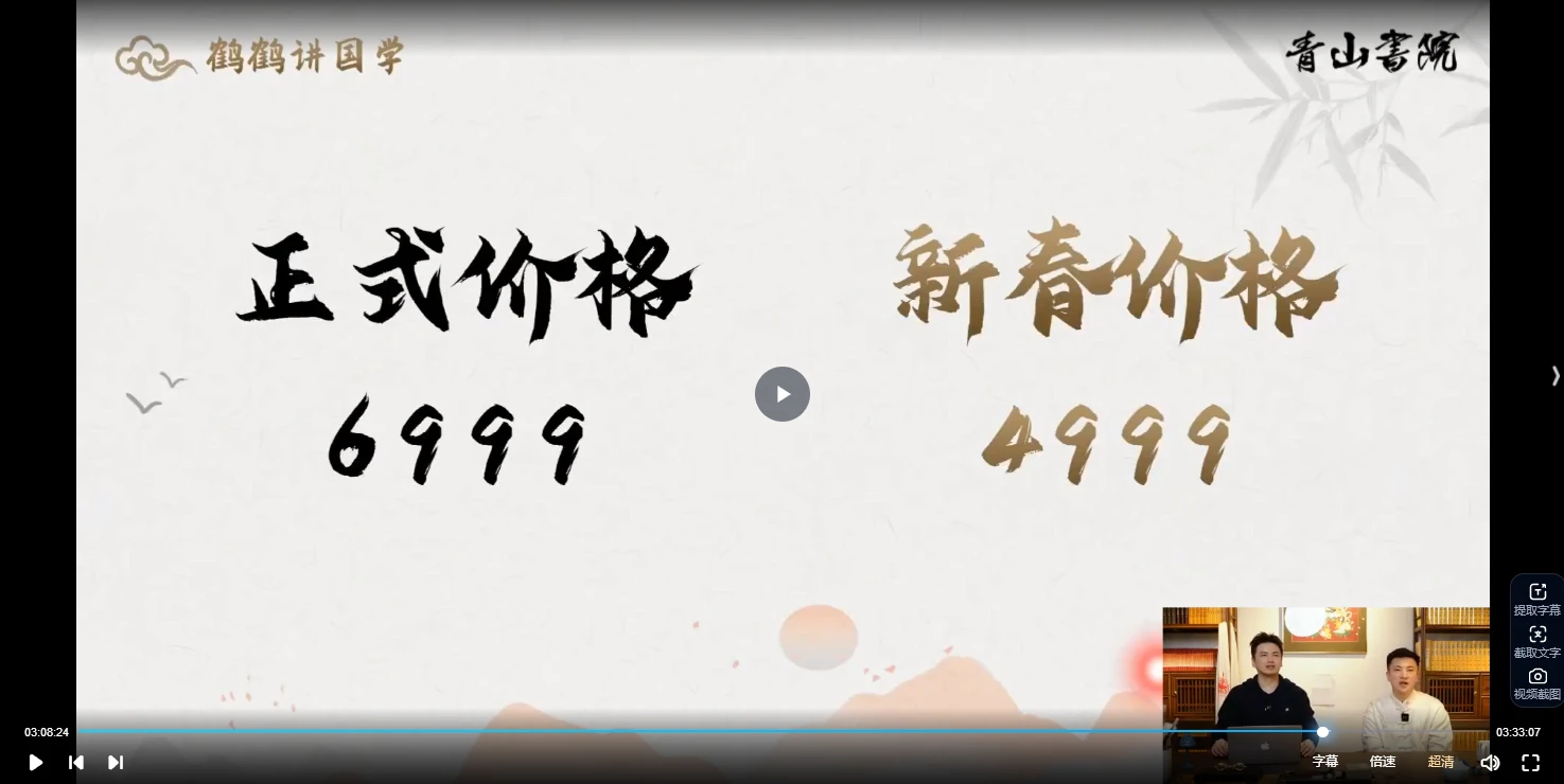图片[5]_青山书院《鹤鹤—识人术课程》（视频28集）_易经玄学资料网