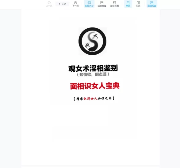 女相情欲鉴别PDF_易经玄学资料网