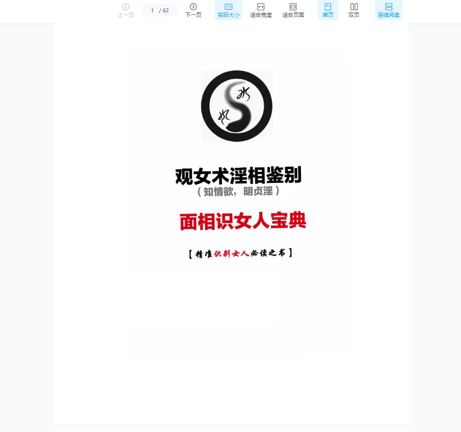 女相情欲鉴别PDF（62页）_易经玄学资料网