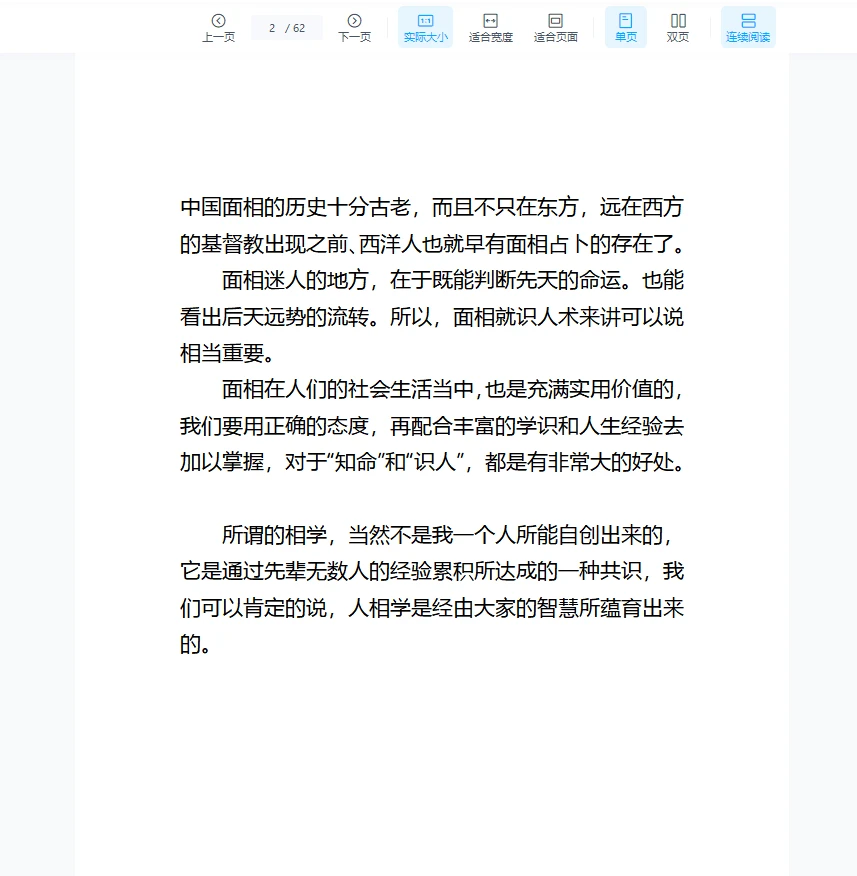 图片[2]_女相情欲鉴别PDF（62页）_易经玄学资料网