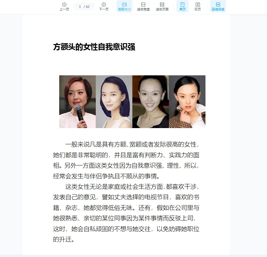 图片[3]_女相情欲鉴别PDF（62页）_易经玄学资料网