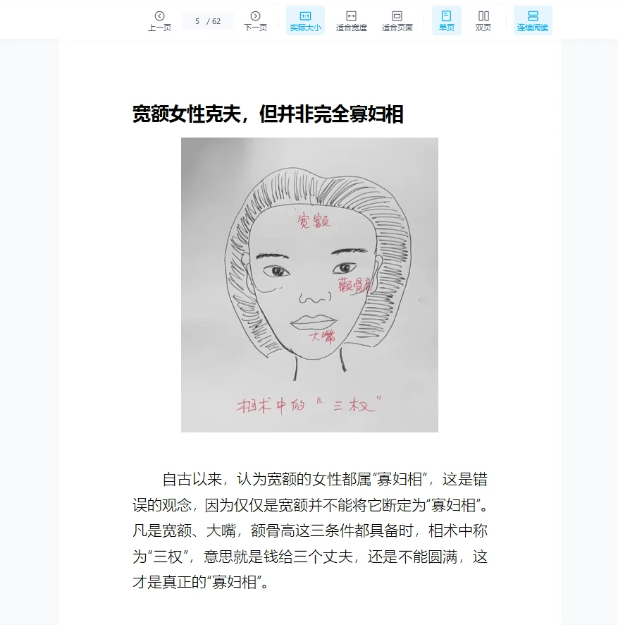 图片[4]_女相情欲鉴别PDF（62页）_易经玄学资料网