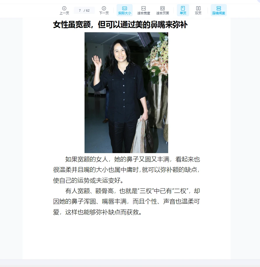 图片[5]_女相情欲鉴别PDF（62页）_易经玄学资料网