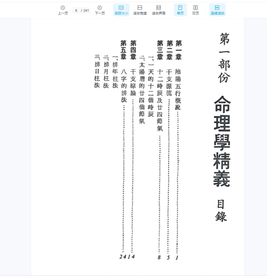 图片[2]_高景炎《命理学精义》PDF（340页）_易经玄学资料网