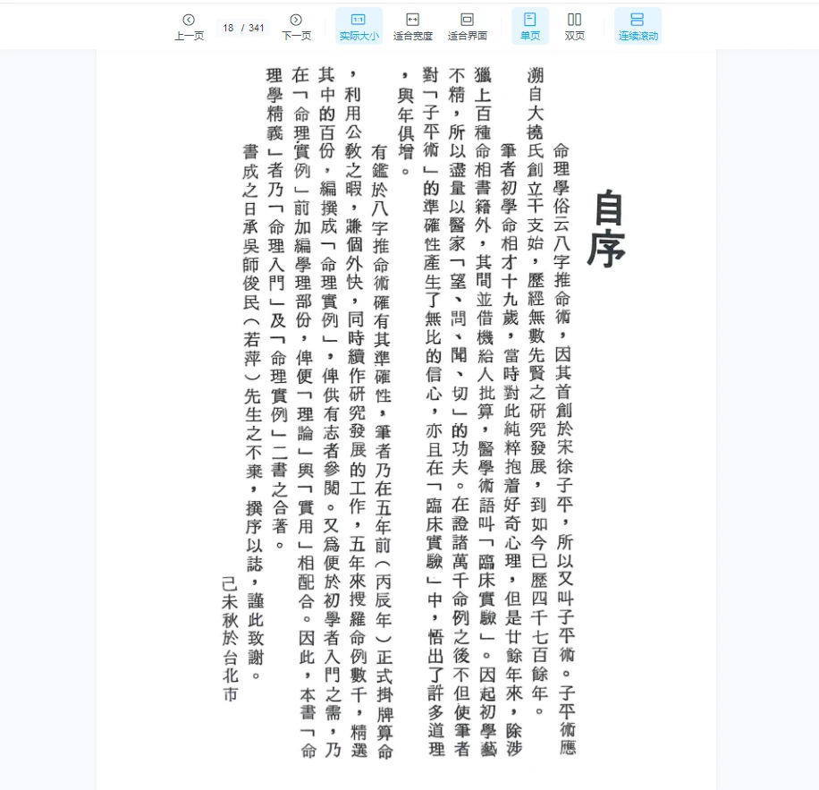 图片[6]_高景炎《命理学精义》PDF（340页）_易经玄学资料网