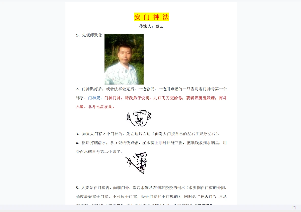 图片[2]_梅山派法术资料合集（32文档+1古籍）_易经玄学资料网