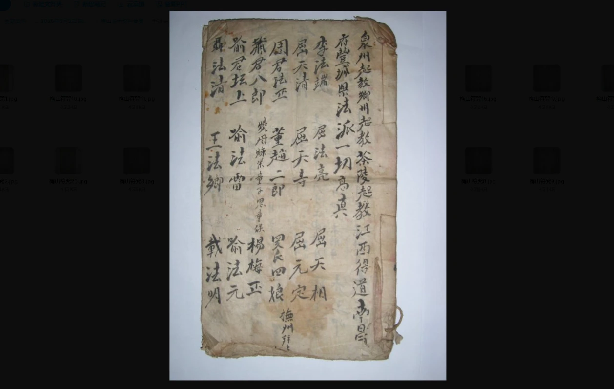 图片[3]_梅山派法术资料合集（32文档+1古籍）_易经玄学资料网