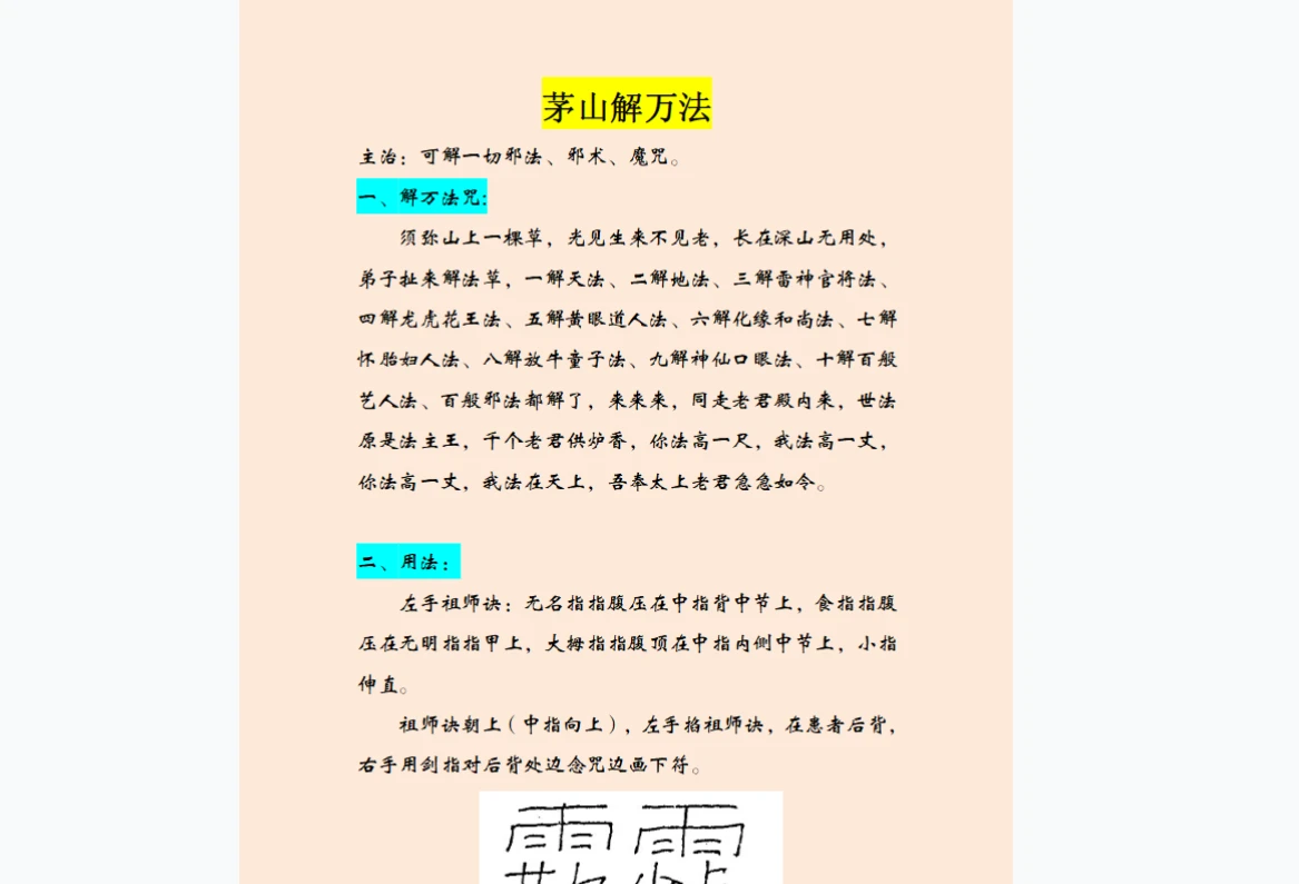 图片[4]_梅山派法术资料合集（32文档+1古籍）_易经玄学资料网