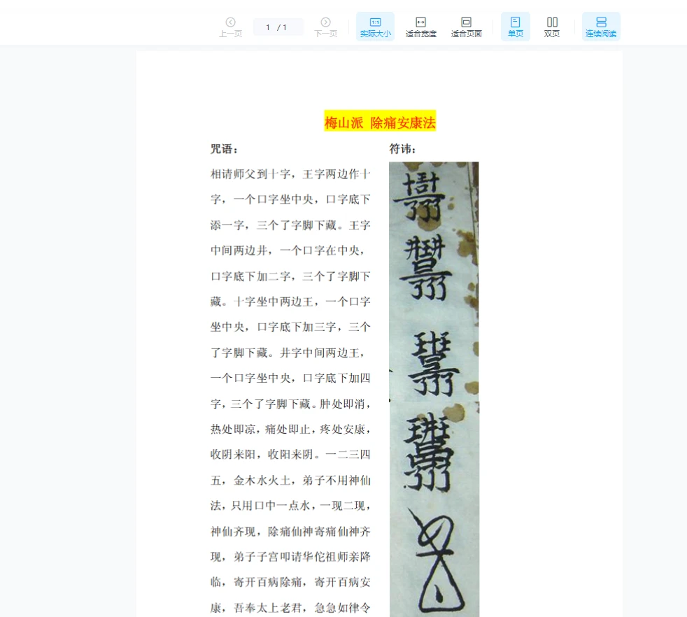 图片[5]_梅山派法术资料合集（32文档+1古籍）_易经玄学资料网
