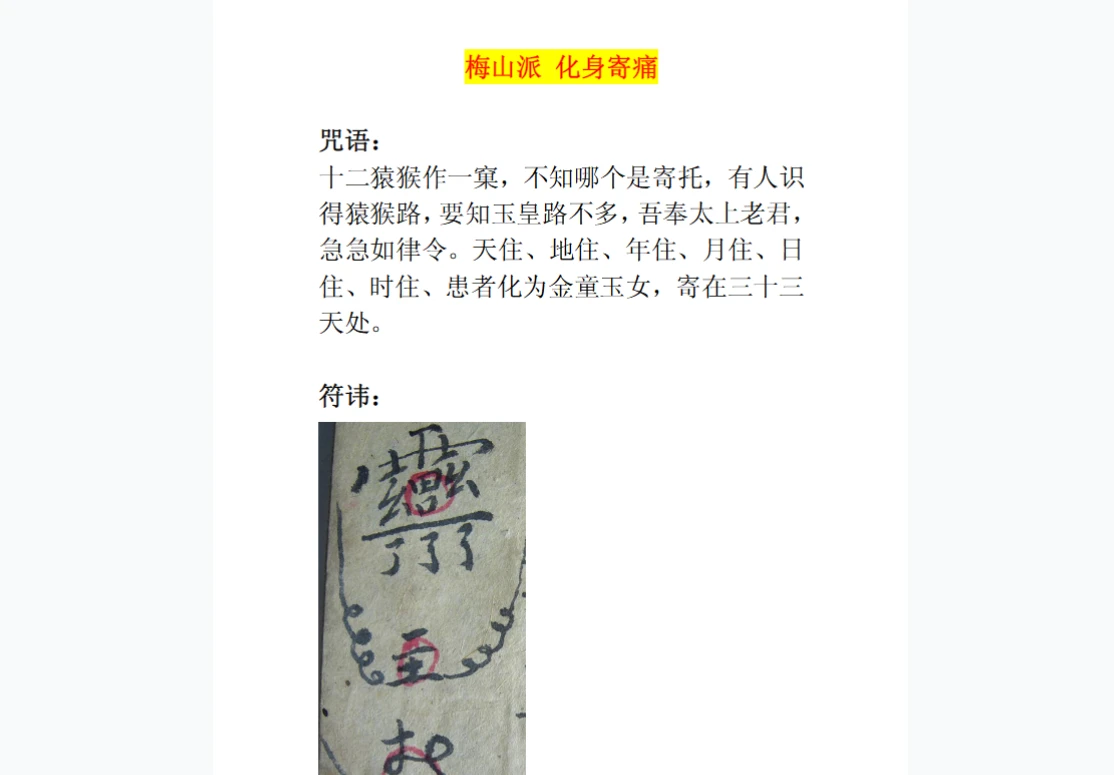 图片[6]_梅山派法术资料合集（32文档+1古籍）_易经玄学资料网