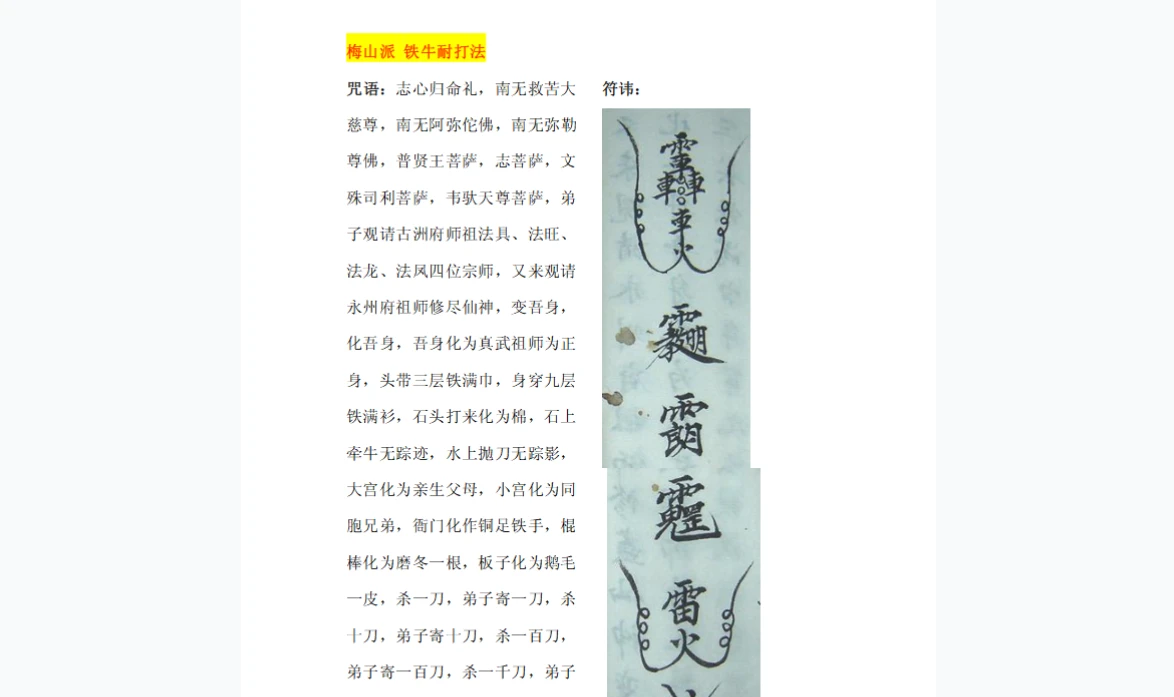 梅山派法术资料合集（32文档+1古籍）_易经玄学资料网