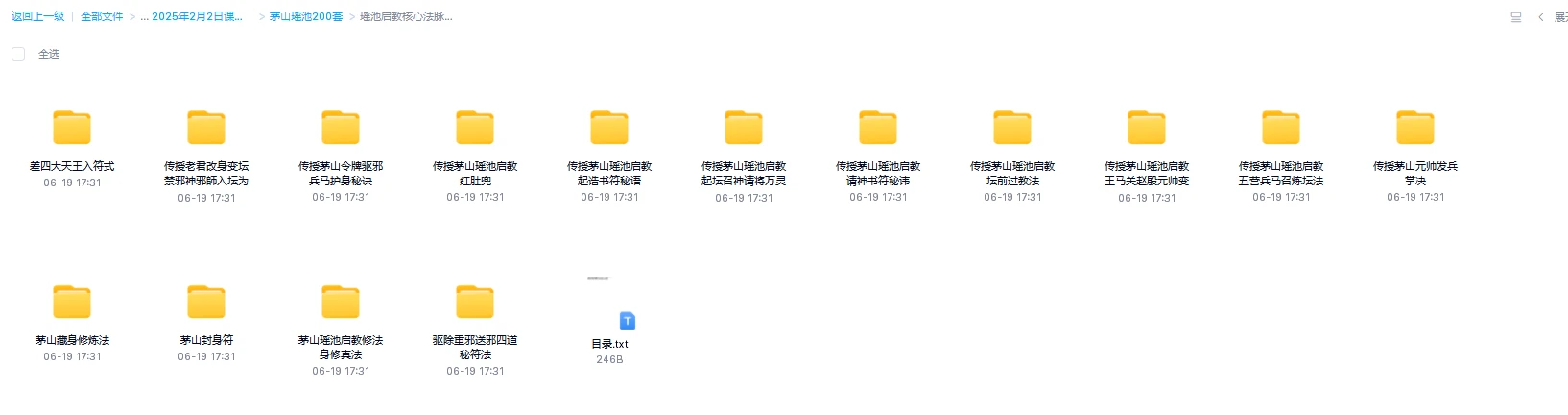 图片[6]_茅山派瑶池启教核心法脉传承道法符咒课程资料初中高级大合集（200套）_易经玄学资料网