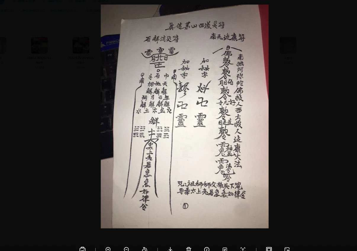 茅山派瑶池启教核心法脉传承道法符咒课程资料初中高级大合集（200套）_易经玄学资料网