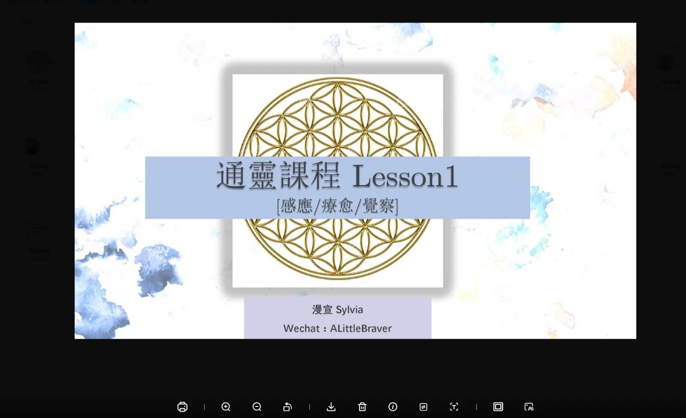 漫宣Sylvia－通灵课程（视频+讲义）_易经玄学资料网