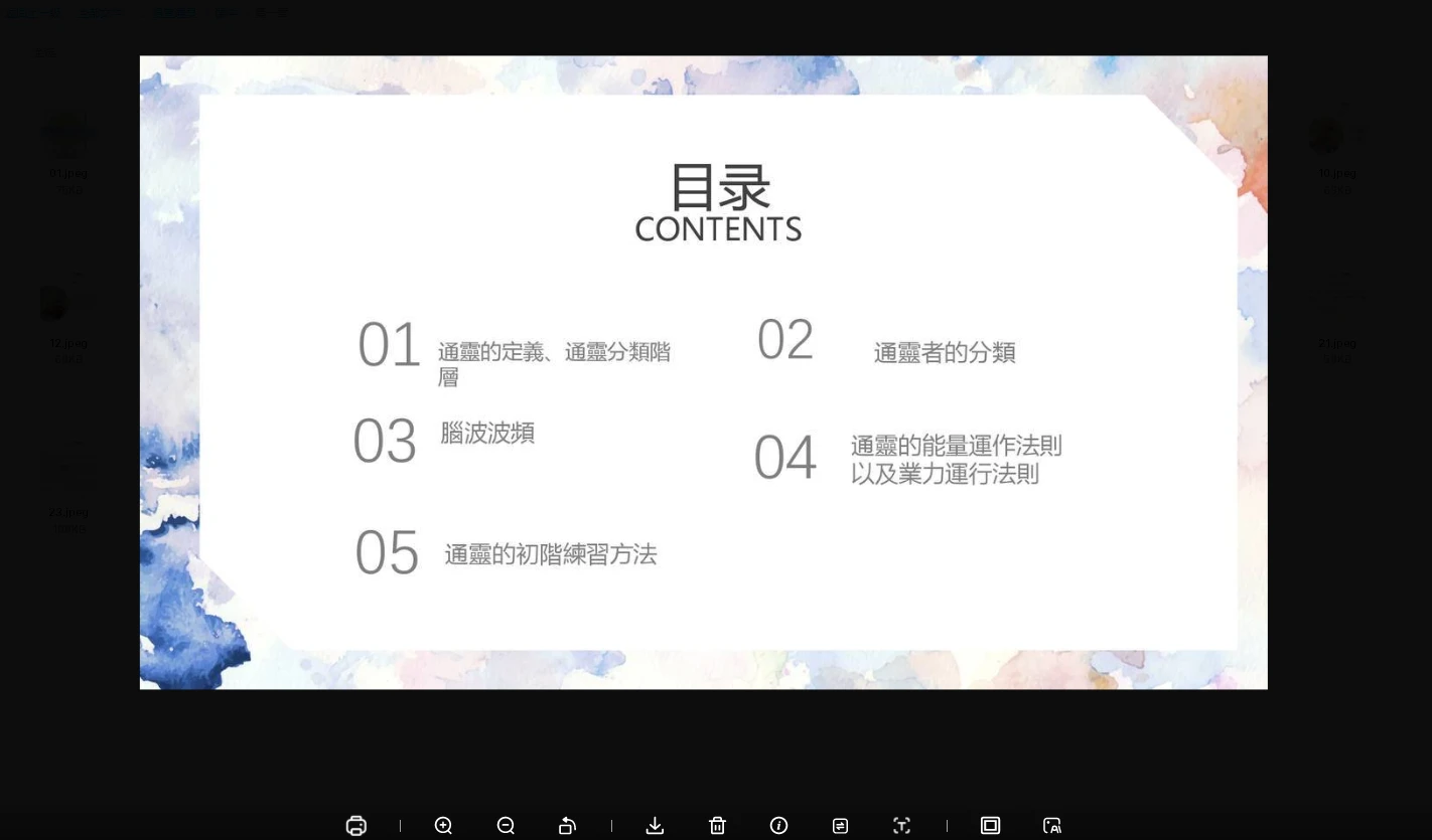 图片[4]_漫宣Sylvia－通灵课程（视频+讲义）_易经玄学资料网