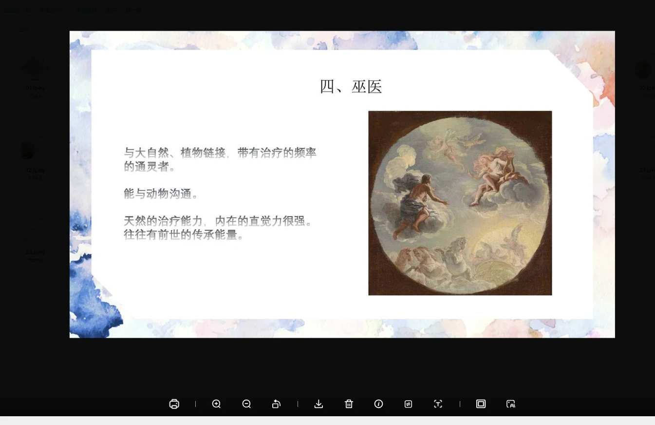 图片[5]_漫宣Sylvia－通灵课程（视频+讲义）_易经玄学资料网