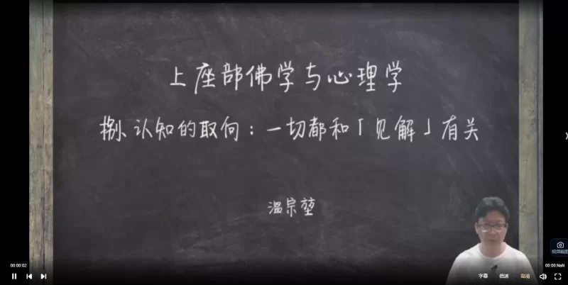 马宏伟×温宗堃×宋歌:佛学与心理治疗_易经玄学资料网