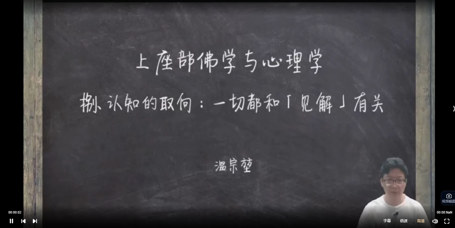马宏伟×温宗堃×宋歌：佛学与心理治疗（视频40讲）_易经玄学资料网