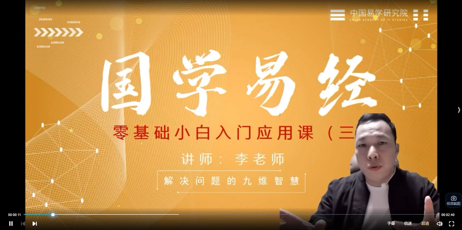 李志强《奇门智慧学》视频35集_易经玄学资料网