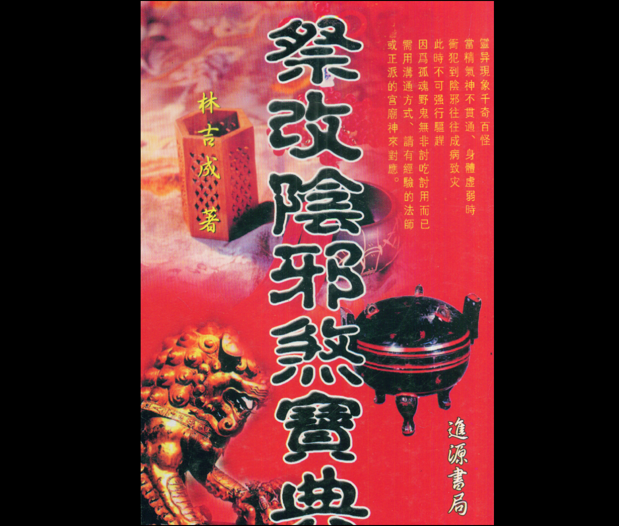 图片[2]_林吉成电子书资料PDF合集（6册合集）_易经玄学资料网