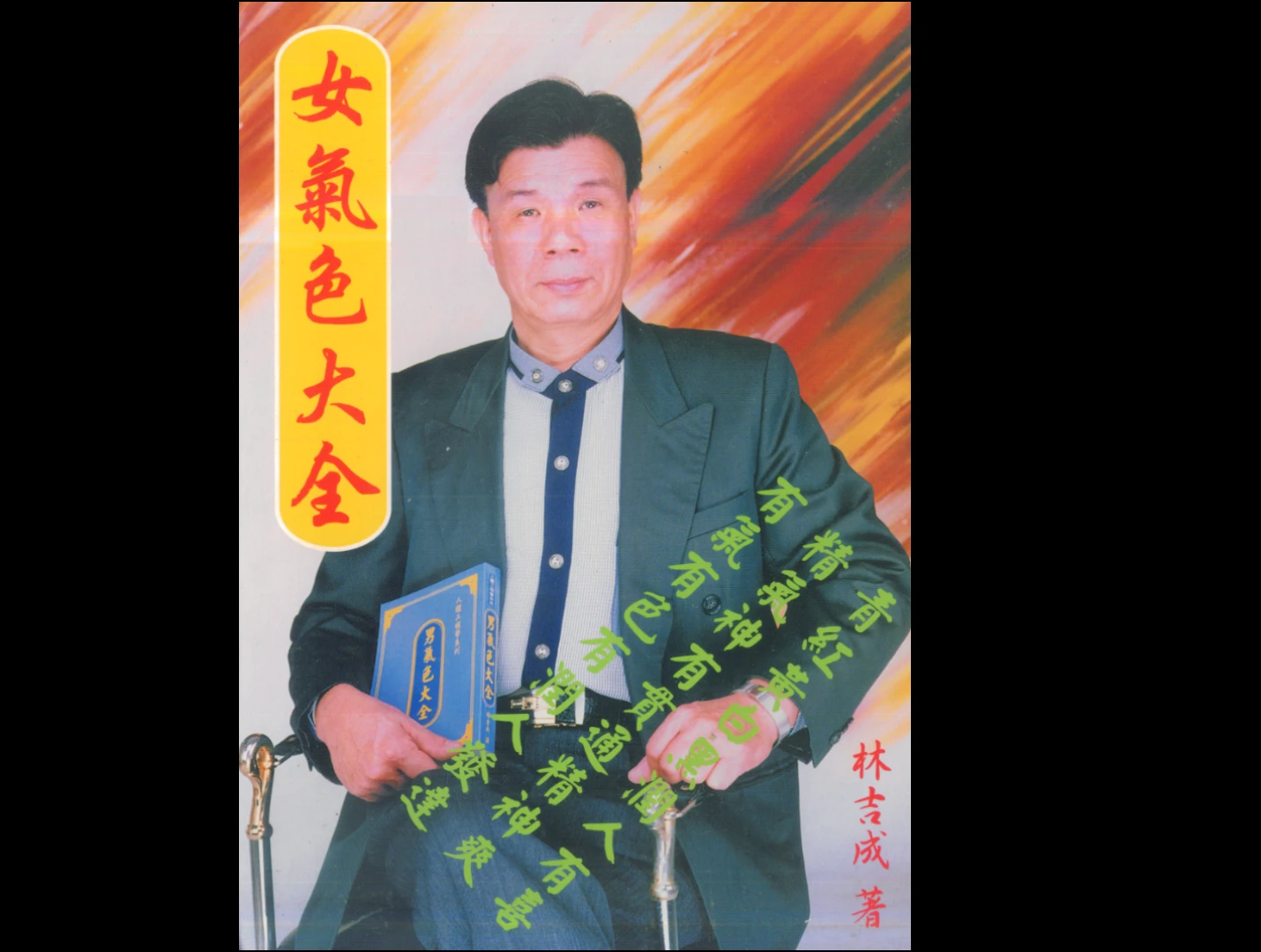 图片[4]_林吉成电子书资料PDF合集（6册合集）_易经玄学资料网