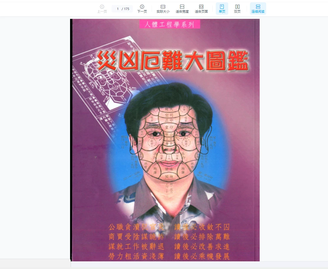 图片[5]_林吉成电子书资料PDF合集（6册合集）_易经玄学资料网