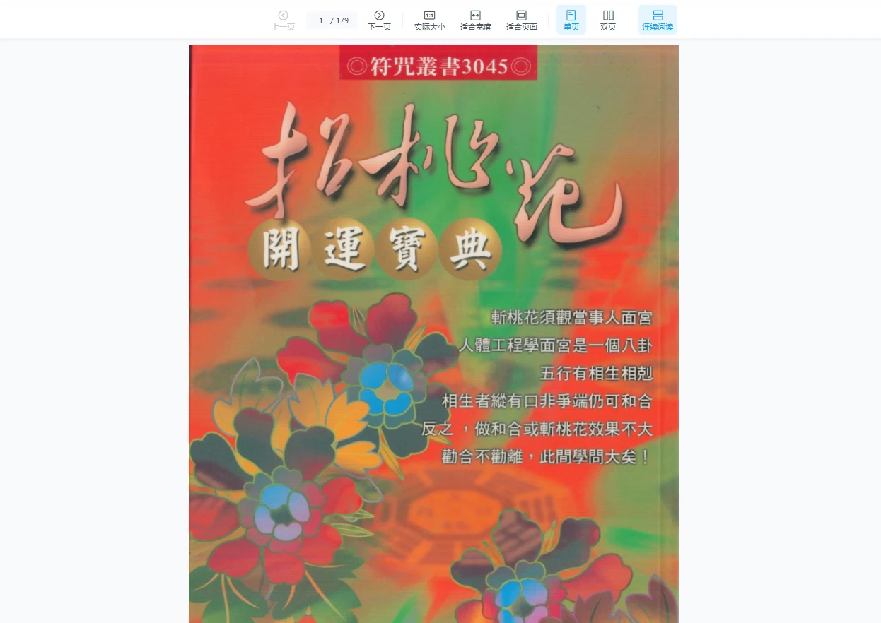 图片[6]_林吉成电子书资料PDF合集（6册合集）_易经玄学资料网