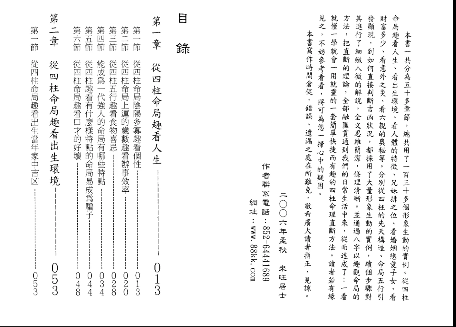 图片[3]_来旺居士四柱八字4本合集(高清电子书)_易经玄学资料网