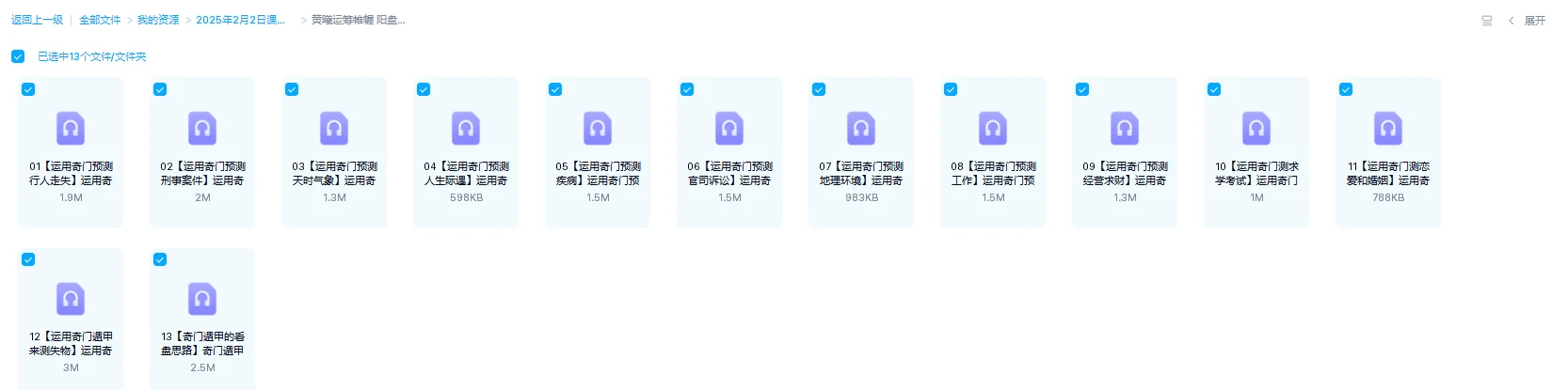 黄曦运筹帷幄 阳盘奇门遁甲（音频13集）_易经玄学资料网
