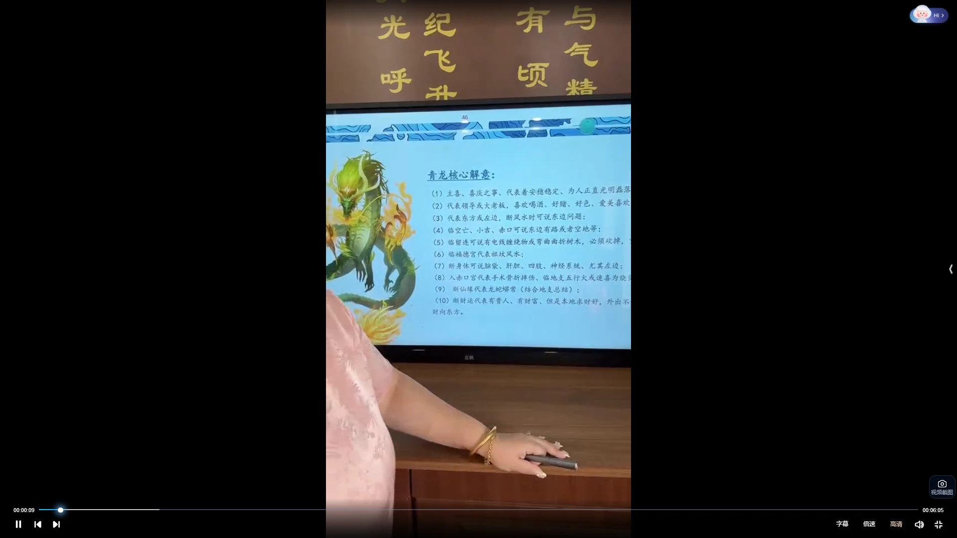 图片[4]_复训六壬神盘课程（视频201集）_易经玄学资料网