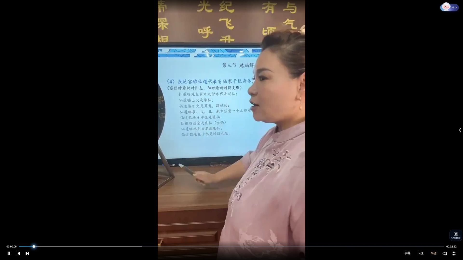 图片[6]_复训六壬神盘课程（视频201集）_易经玄学资料网