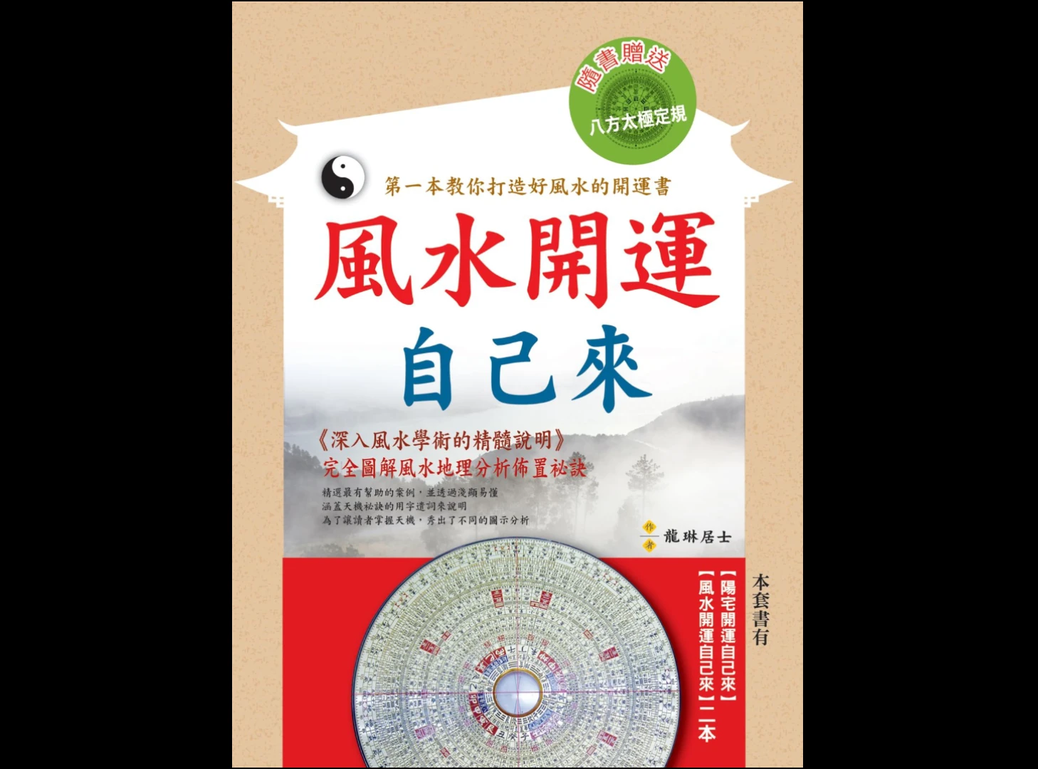 图片[1]_风水开运自己来PDF（238页）_易经玄学资料网