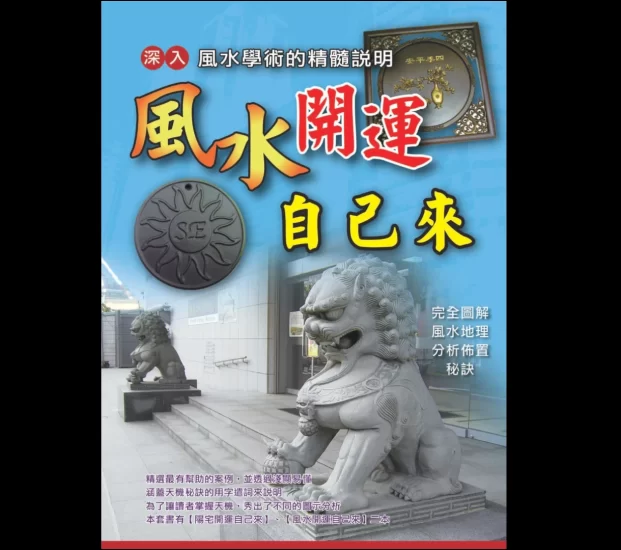 风水开运自己来PDF_易经玄学资料网