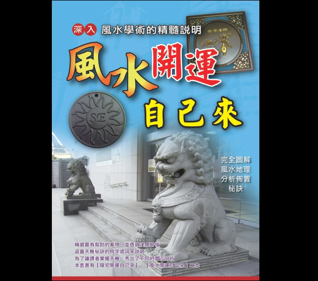 风水开运自己来PDF（238页）_易经玄学资料网