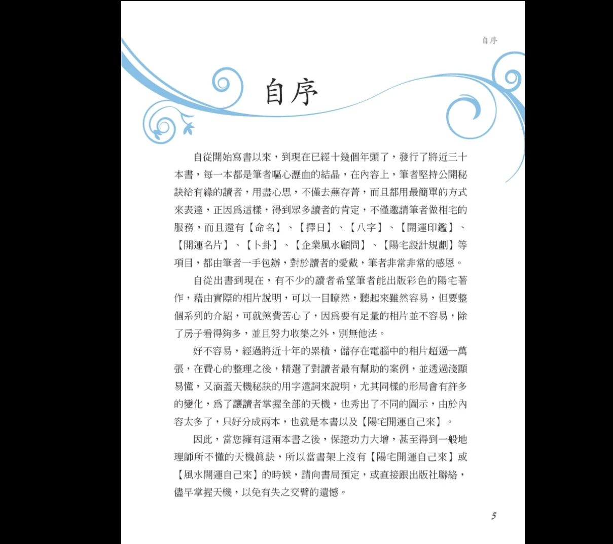 图片[3]_风水开运自己来PDF（238页）_易经玄学资料网