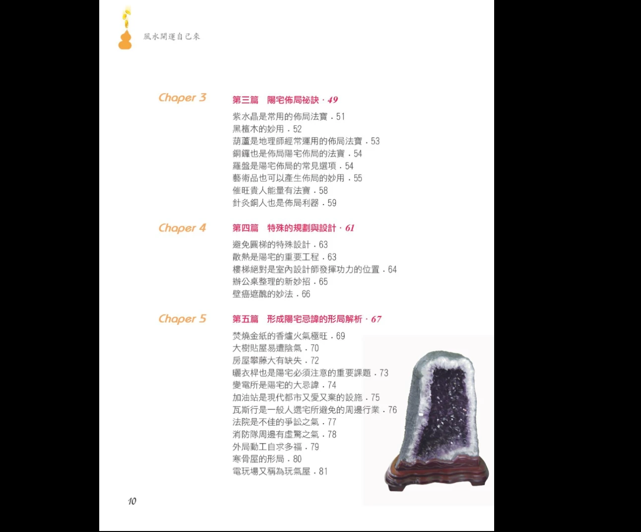 图片[5]_风水开运自己来PDF（238页）_易经玄学资料网
