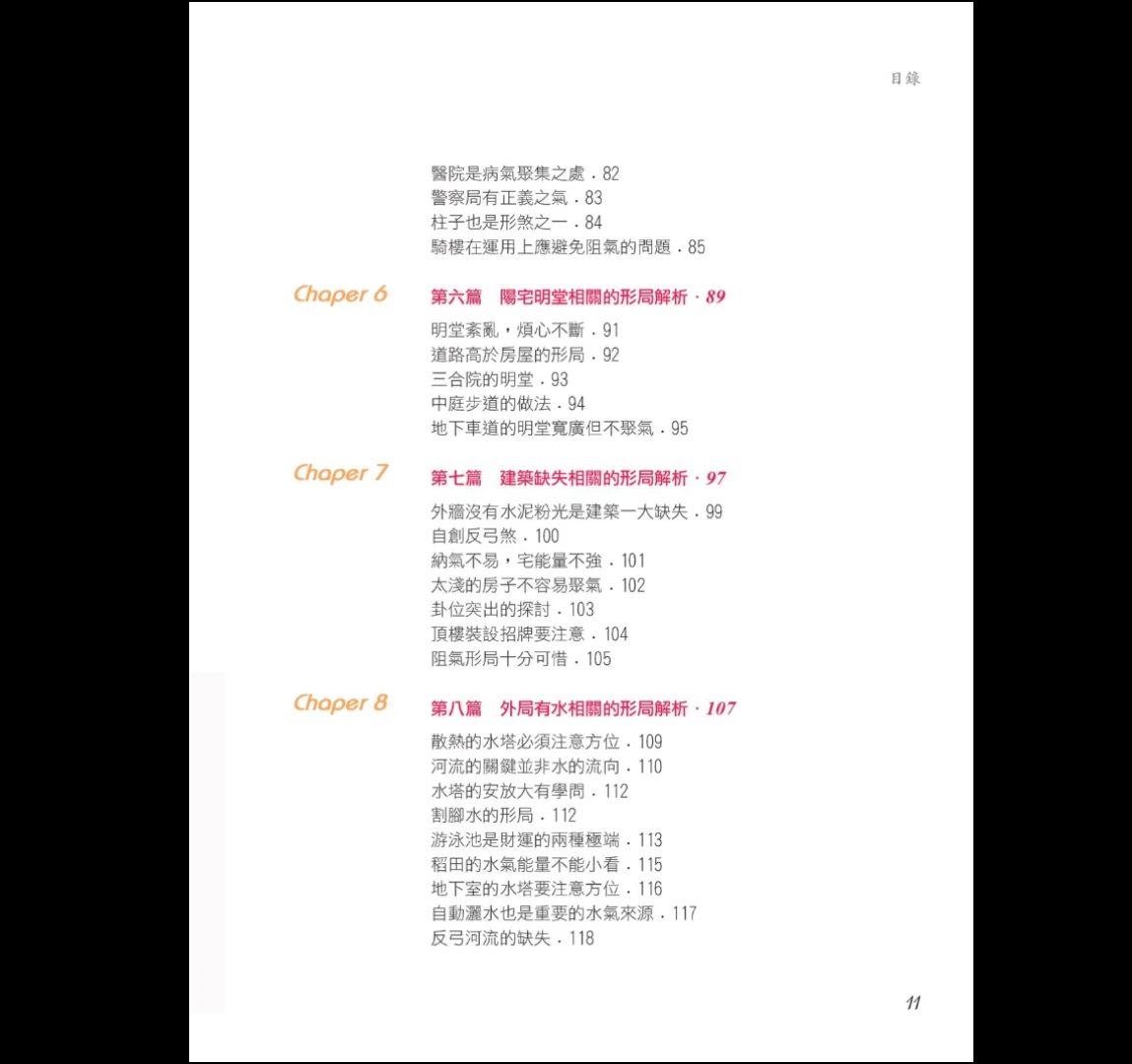 图片[6]_风水开运自己来PDF（238页）_易经玄学资料网