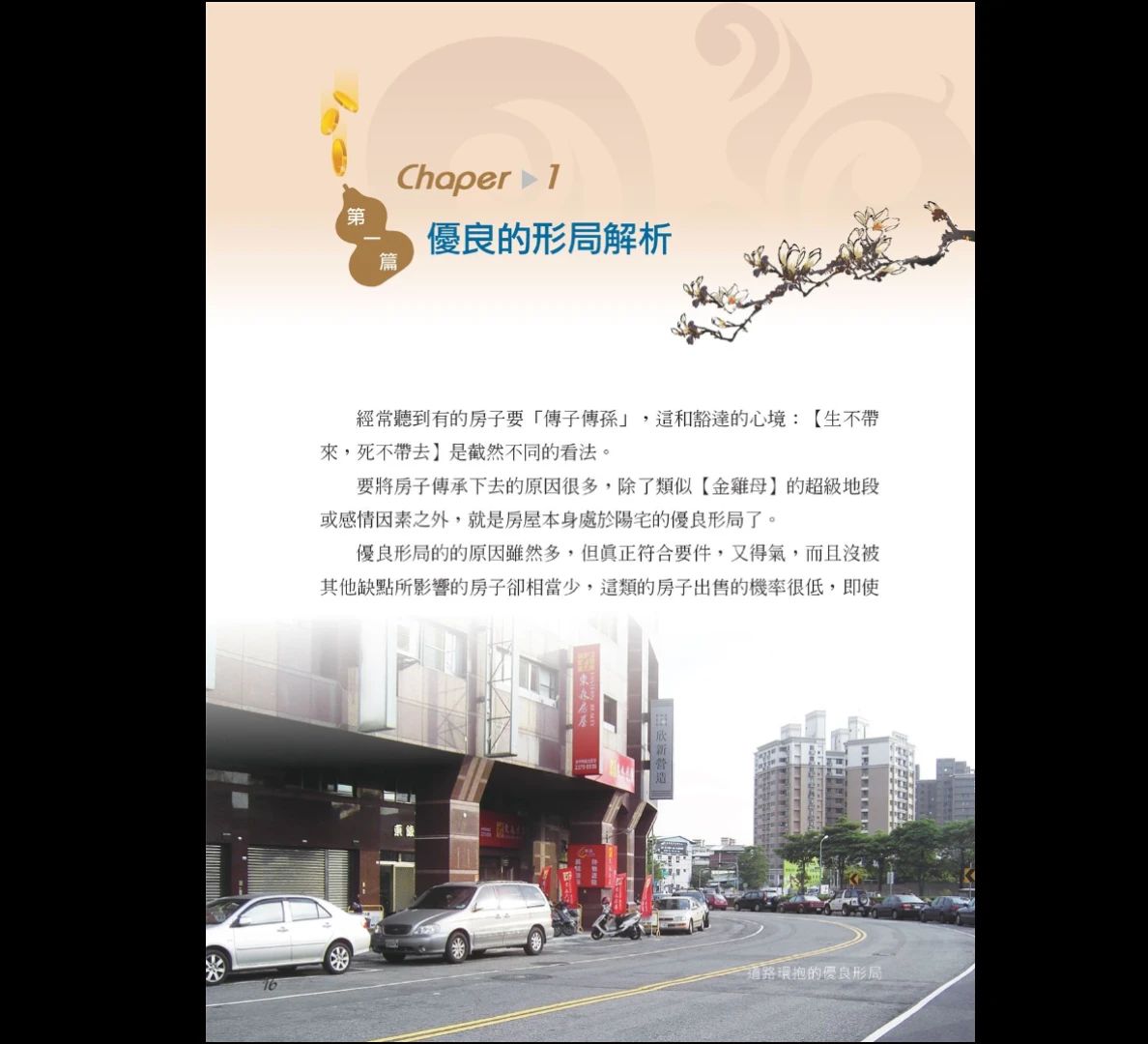 图片[9]_风水开运自己来PDF（238页）_易经玄学资料网
